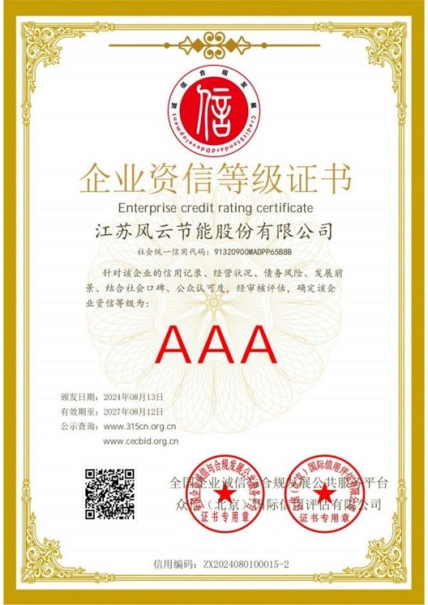 企业资信等级证书