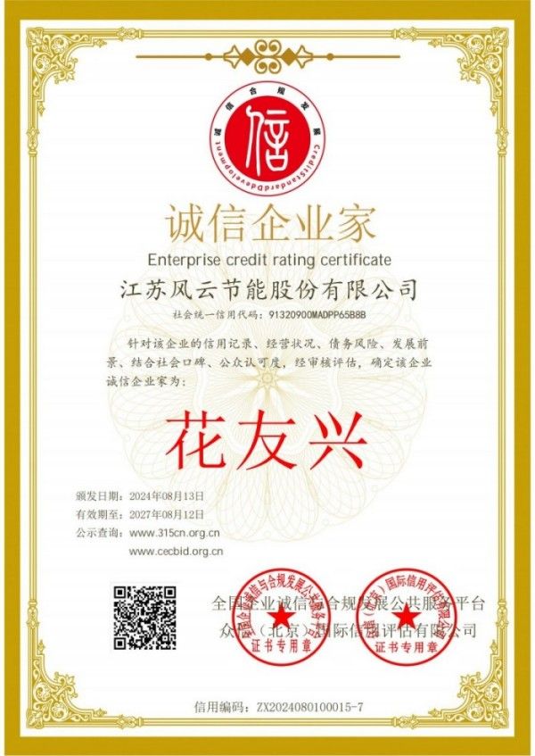 中国诚信企业家