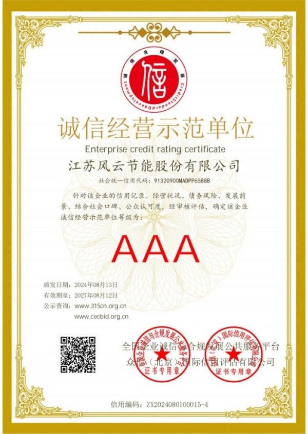 诚信经营示范单位